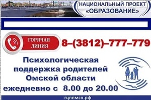 Психологическая поддержка родителей в Омской области