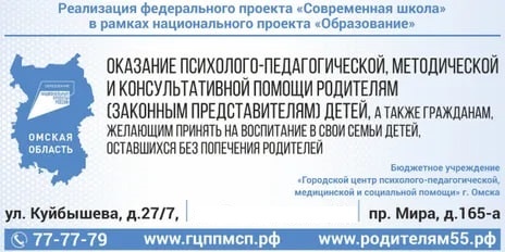 Бюджетное учреждение  &amp;quot;Городской центр  психолого-педагогической,  медицинской и социальной помощи&amp;quot; города Омска